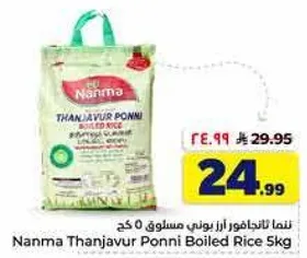 Nanma Thanjavur Ponni Boiled Rice 5kg