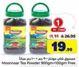 Moonnaar Tea Powder 900gm + 100gm Free