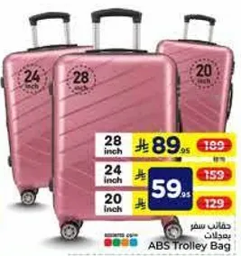 حقيبه سفر ABS