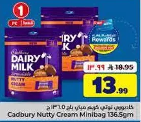 كادبوري نوتي كريم ميني باج 136.5 جرام