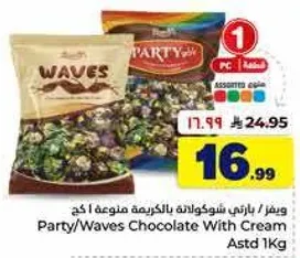 شوكولاته بارتي/ويفز بالكريمه متنوعه 1 كجم