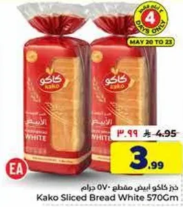 خبز كاكو ابيض مقطع 570 جرام