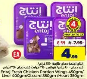 Entaj Fresh Chicken Portion Wings 450gm/ Liver 400gm/ Gizzard 350gm