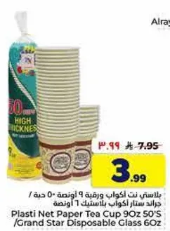 بلستي نت اكواب ورقيه 9 اونصه 50 حبه / زجاجات ستار القابله للتصرف 60 اونصه