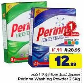مسحوق غسيل برينا 2.5 كجم
