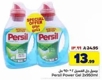 برسيل جل الغسيل 2×950 مل