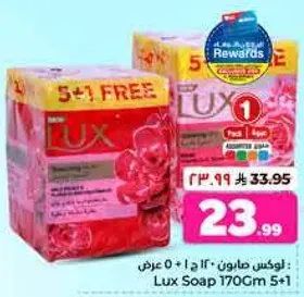 صابون لوكس 170 جرام 5+1 عرض
