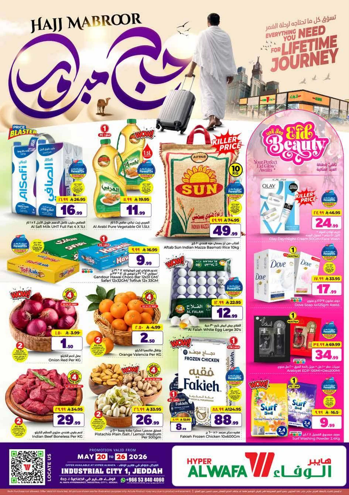 عروض حج مبرور