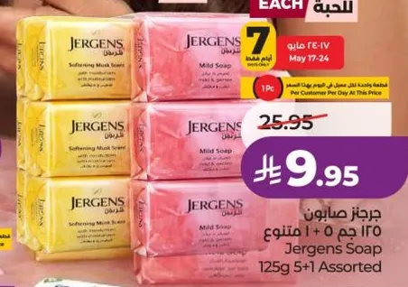 صابون جيرجنز 125 جرام 5 + 1 متنوع