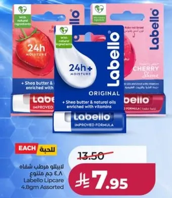 بلسم شفاه لابيلو مع زبده الشيا والزيوت الطبيعيه الغنيه بالفيتامينات.