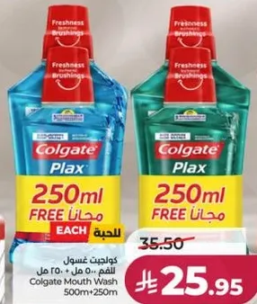 غسول فم كولجيت بلاكس 500 مل + 250 مل مجانا
