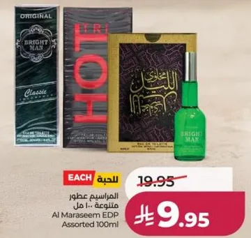 المراسم عطور متنوعه 100 مل