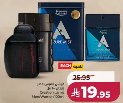 كريشن لاميس عطر للرجال والنساء 100 مل