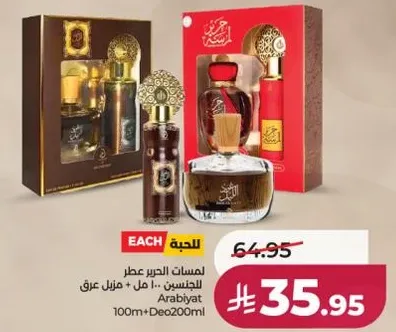 Arabiyat perfume for men 100ml + 200ml deodorant.