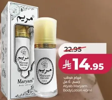 مرطب مريم 40 مل