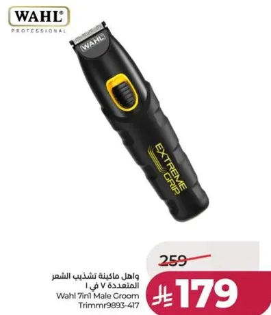 واهل ماكينه تشذيب الشعر المتعدده 7 في 1