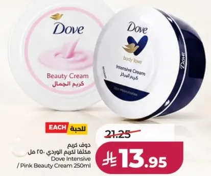 دوف كريم مكثف / كريم الجمال الوردي 250 مل