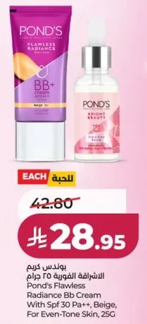 كريم بي بي من بوندس، 25 جرام، مع واقي شمس SPF 30، بيج، لبشره متساويه اللون
