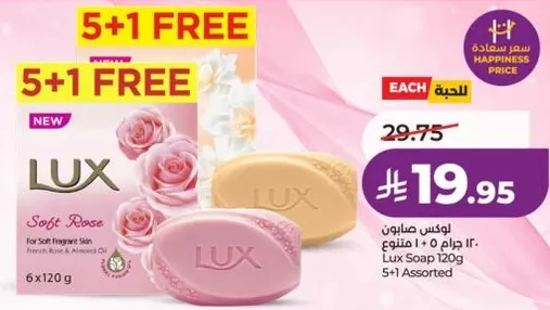 صابون لوكس 120 جرام لبشره ناعمه وعطره. يحتوي علي زيت غني وعطري.