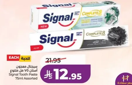 معجون اسنان سيجنال 75 مل متنوع