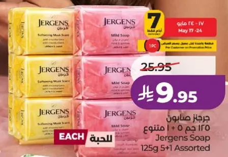 صابون جيرجنز 125 جرام 5 + 1 متنوع