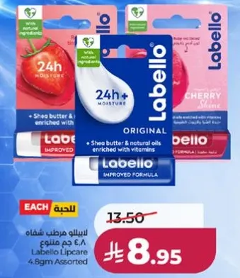 بلسم شفاه لابيلو مع زبده الشيا والزيوت الطبيعيه، غني بالفيتامينات.