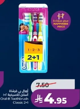 اورال-بي فرشاه اسنان كلاسيكيه ١٠٣ ٢+١