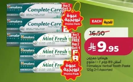 معجون اسنان هيمالايا 125 جرام 2 نكهات