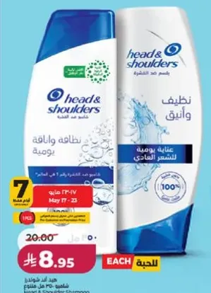 Head & Shoulders shampoo for daily use, provides cleanliness and freshness.
