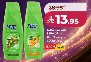 شامبو بورت بلس 600 مل متنوع