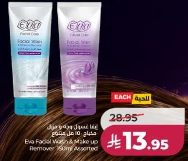 ايفا غسول وجه ومزيل مكياج 150 مل assorted