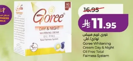كريم غوري مبيض نهاري وليلي خالي من الزيت نظام تفتيح كامل