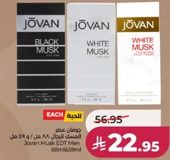 جوفان عطر المسك للرجال