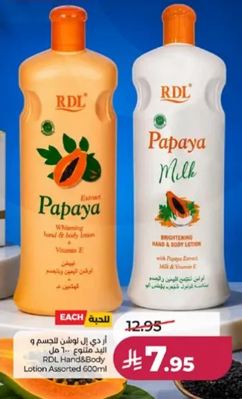 لوشن اليد والجسم RDL 600 مل