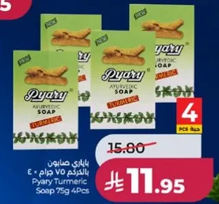 صابون باياري بالاعشاب * 75 جرام 4