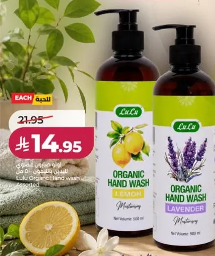 Lulu Organic Hand Wash assorted in Lemon and Lavender scents.