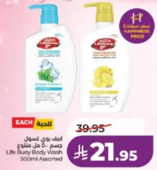 صابون سايل للجسم لايف بوي 500 مل assorted