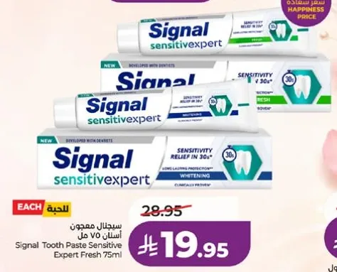معجون اسنان سيجنال 75 مل