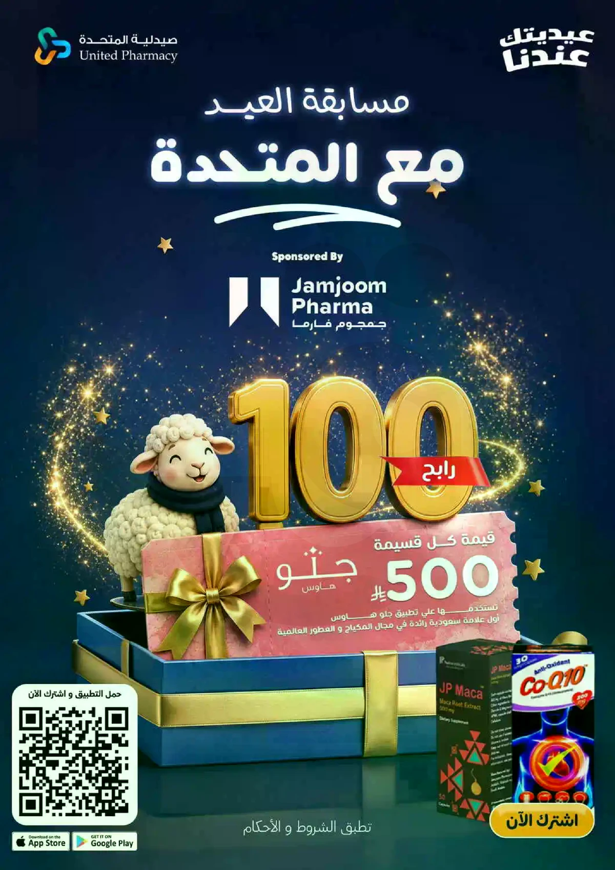 مسابقة العيد