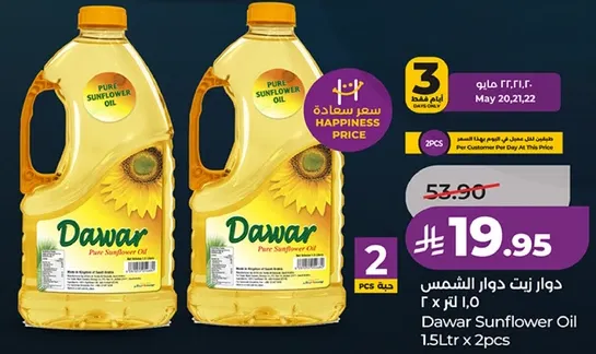 دوار زيت دوار الشمس 1.5 لتر × 2