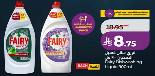 سايل غسيل الصحون فيري 900 مل