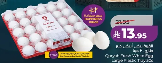 القريه بيض ابيض كبير طازج 30 حبه