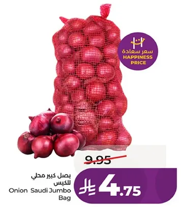 بصل كبير محلي للكييس