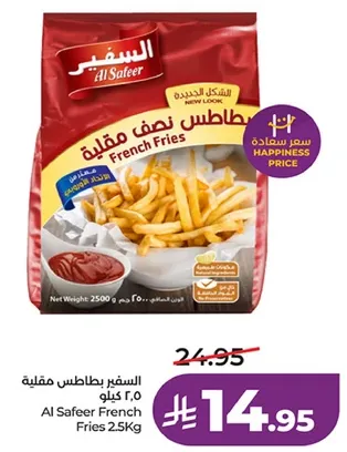 بطاطس نصف مقليه 2.5 كيلو