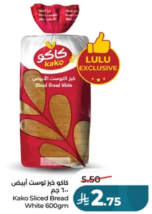 خبز كاكو توست ابيض 600 جرام