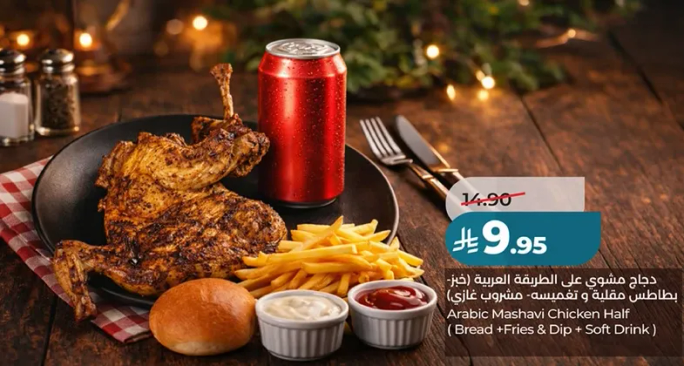 دجاج مشوي علي الطريقه العربيه نصف