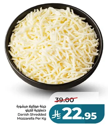 جبنه موزاريلا مبشوره دانيش لكل كيلو