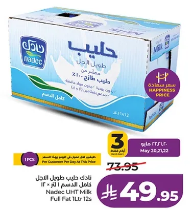 نادك حليب طويل الاجل كامل الدسم 1 لتر × 12