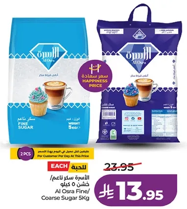 الاسره سكر ناعم/خشن 5 كجم