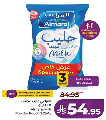 المراعي حليب مجفف 2.25 كيلوجرام
